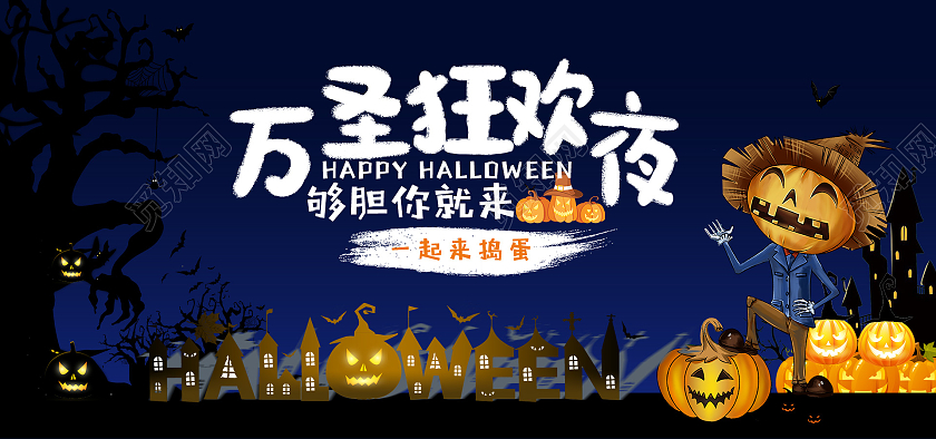 电商蓝色淘宝天猫万圣狂欢夜万圣节海报banner模板