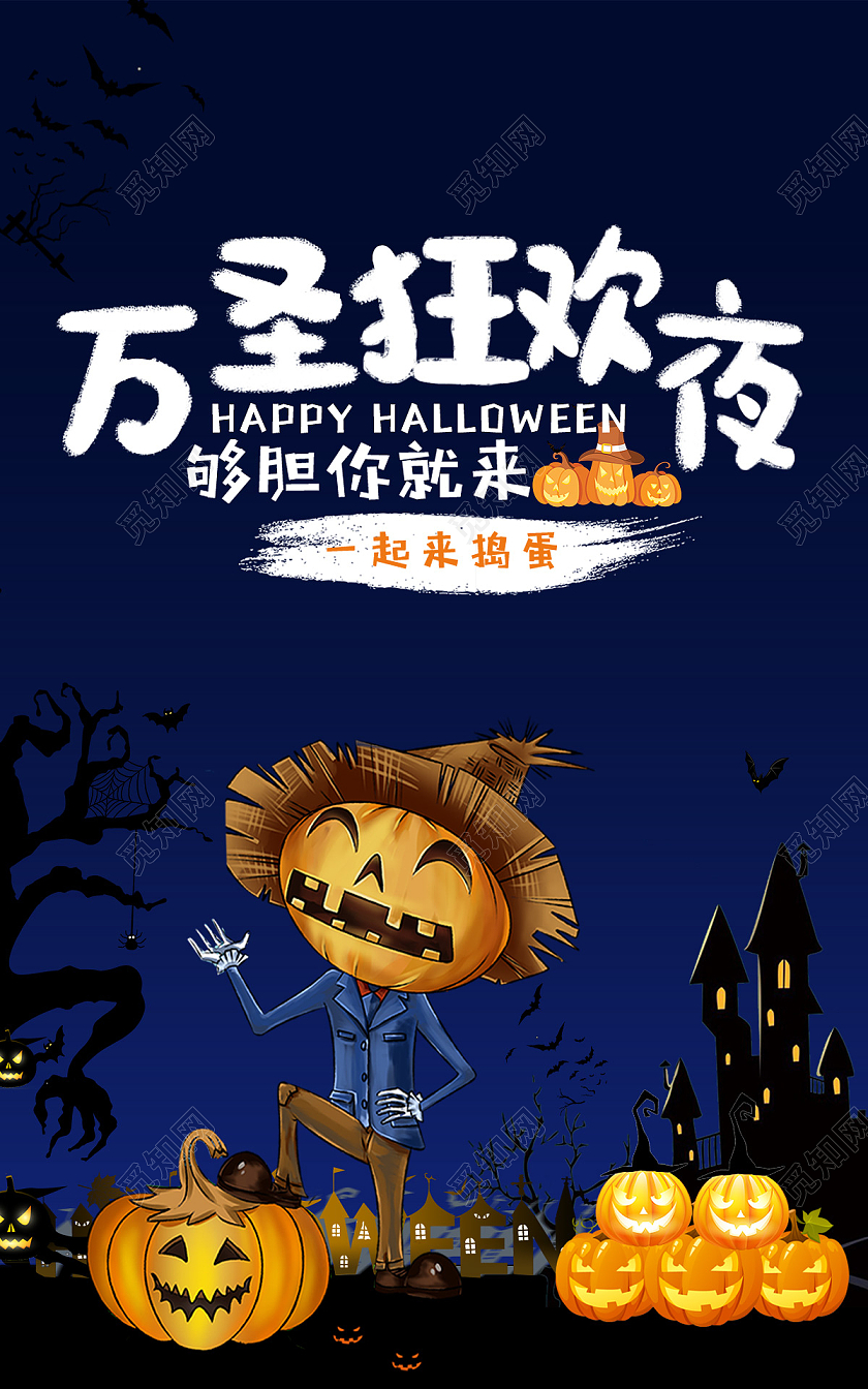 电商蓝色淘宝天猫万圣狂欢夜万圣节海报banner模板