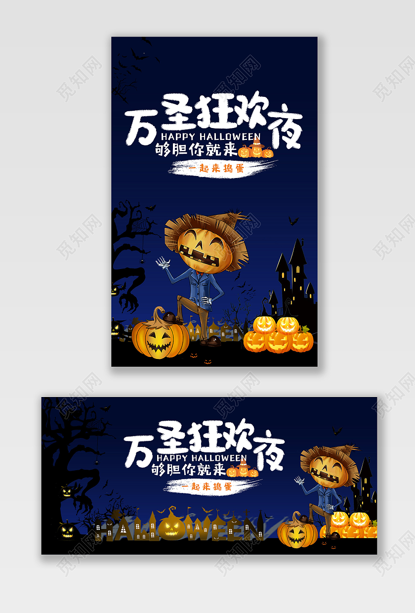 电商蓝色淘宝天猫万圣狂欢夜万圣节海报banner模板
