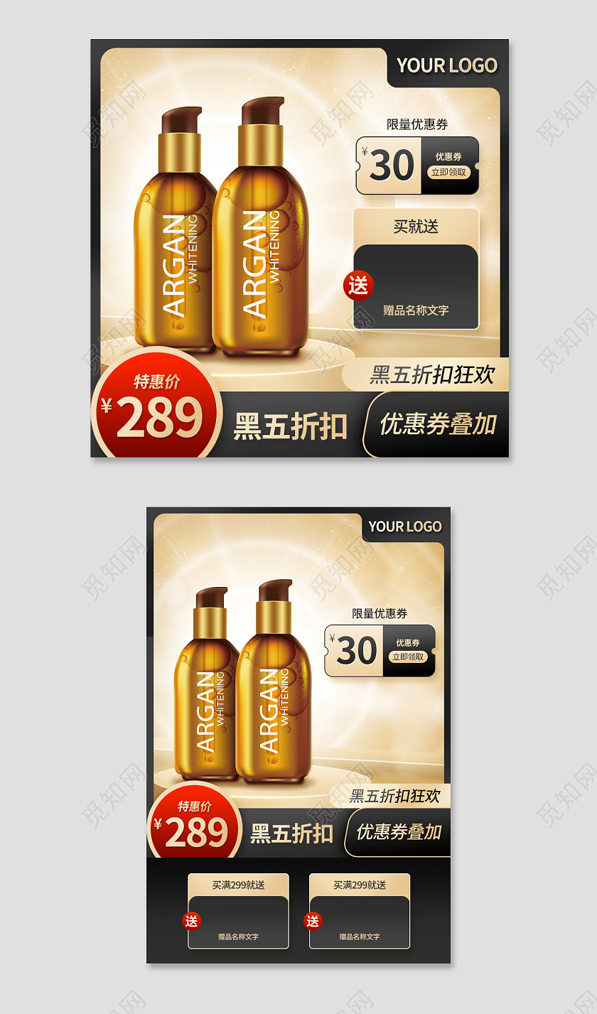 黑金轻奢风格黑五美妆促销折扣主图2021黑五嗨购节主图