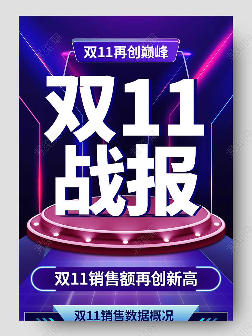 紫色酷炫双11销售战报详情页长图双十一战报详情页