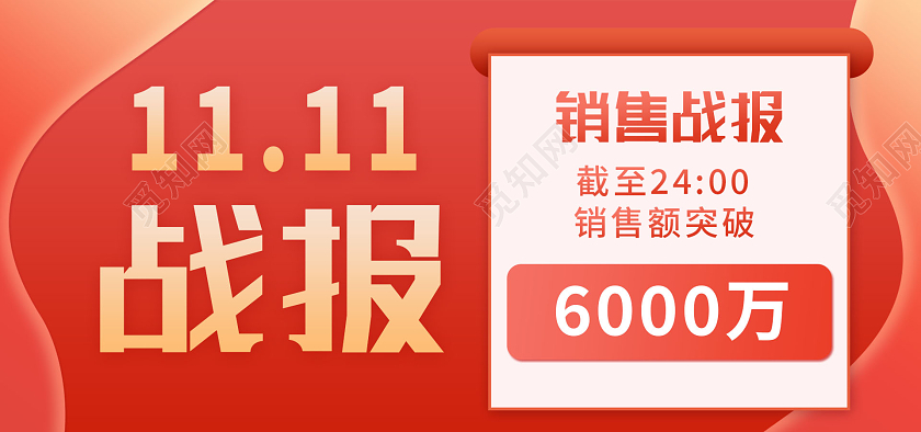 红紫色背景简约风格双十一战报海报banner双十一战报banner