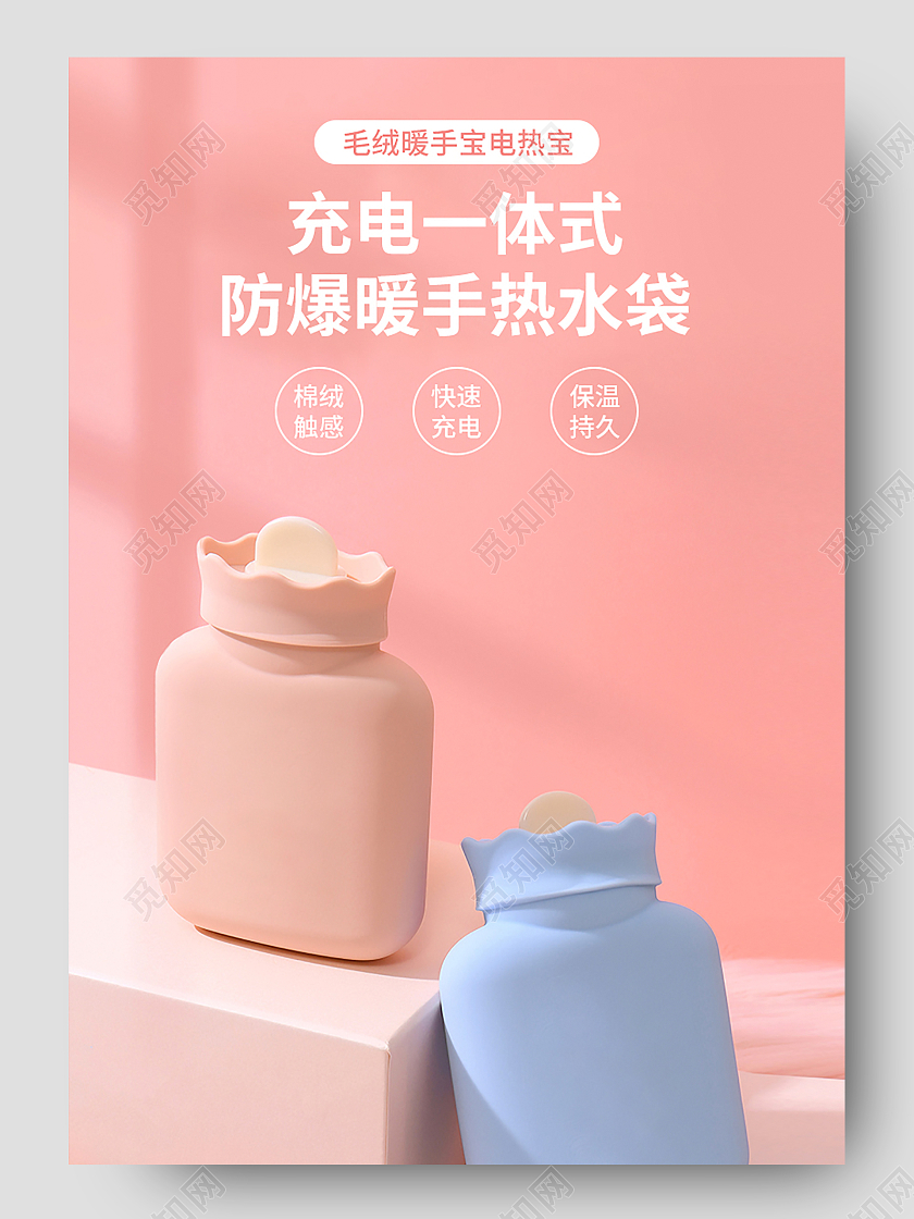 粉色简约可爱毛绒暖手宝电热宝充电防爆热水袋冬天冬季保暖详情页