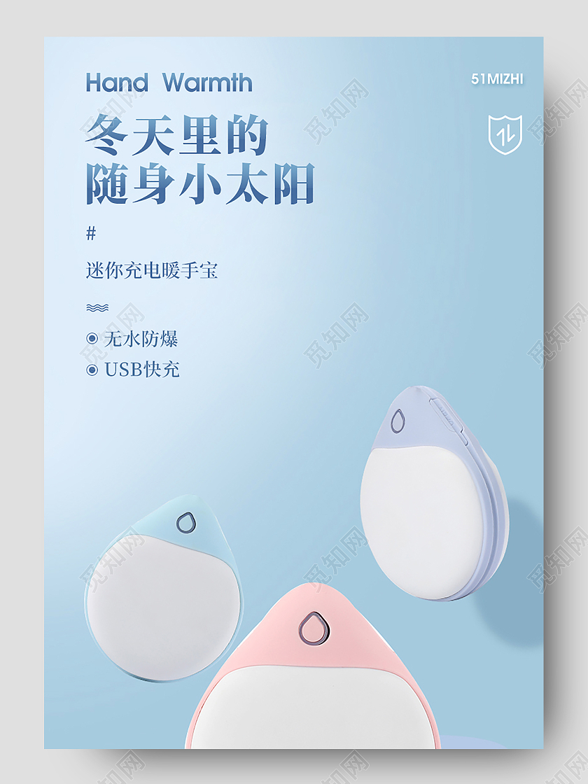 蓝色简约小清新迷你充电暖手宝环保PVC热水袋冬季保暖热水袋冬天冬季保暖详情页