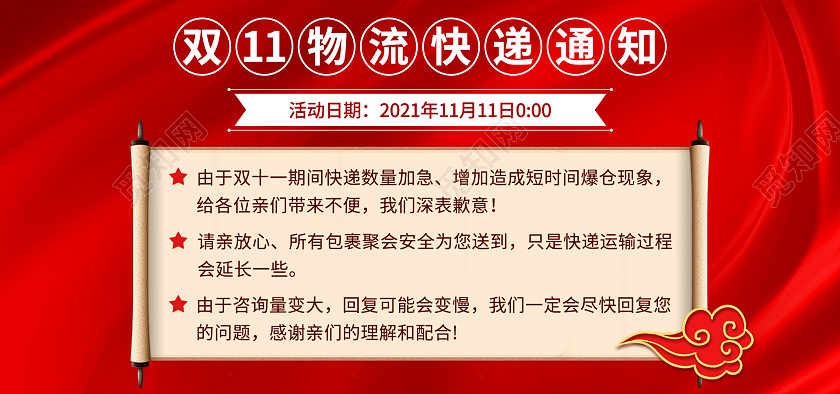 红色纹理双11快递物流通知店铺通知海报banner双十一双十一物流快递通知banner