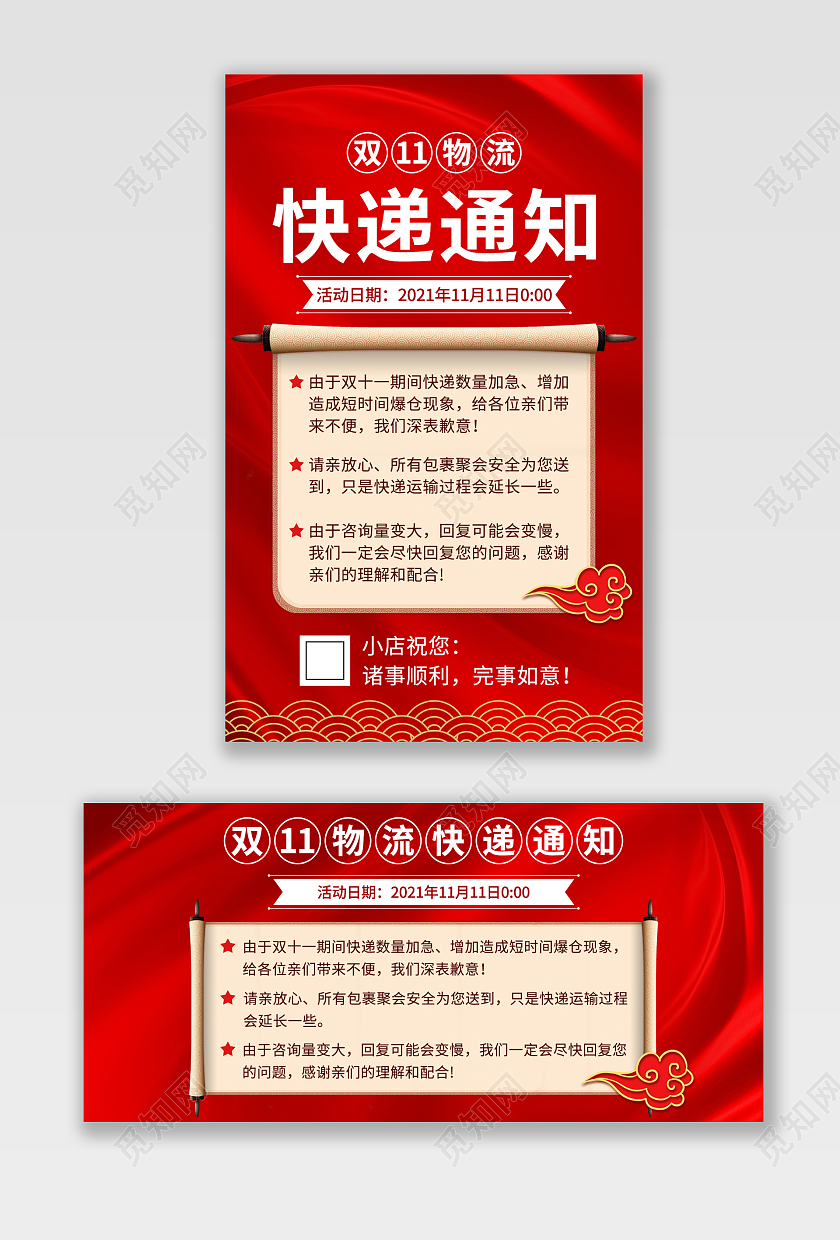 红色纹理双11快递物流通知店铺通知海报banner双十一双十一物流快递通知banner