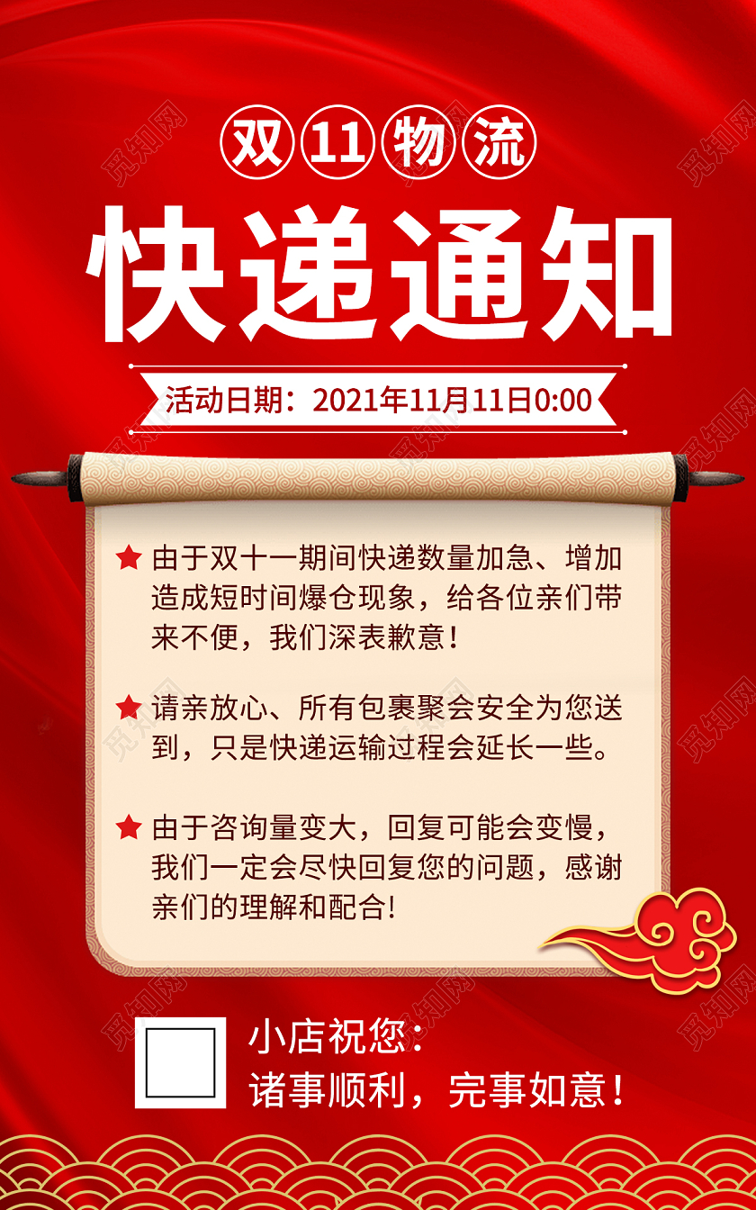 红色纹理双11快递物流通知店铺通知海报banner双十一双十一物流快递通知banner