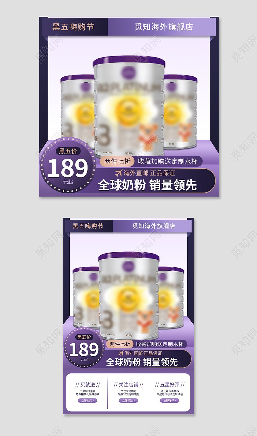 紫色黑五嗨购节母婴奶粉主图电商淘宝直通车2021黑五嗨购节主图