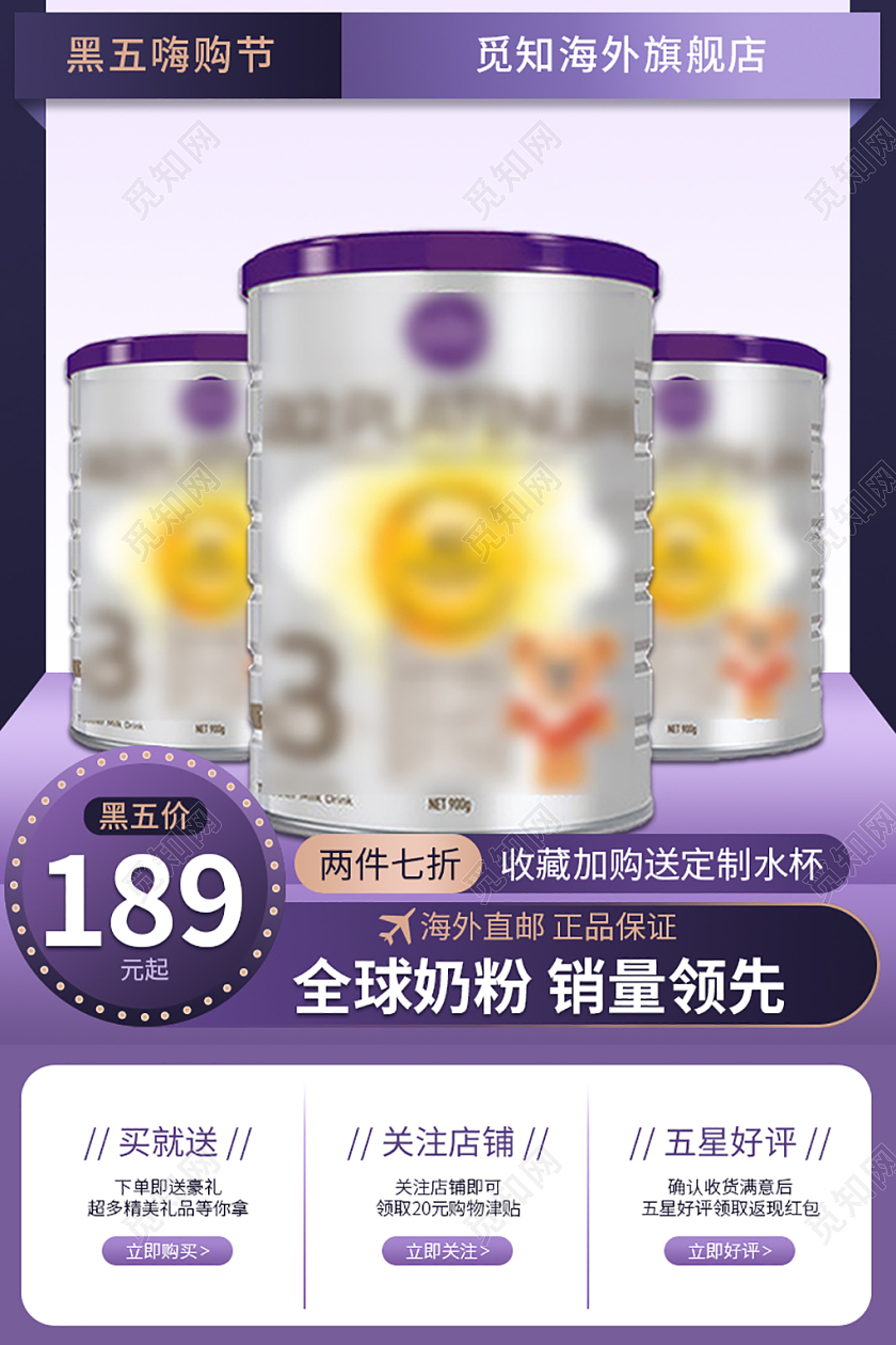 紫色黑五嗨购节母婴奶粉主图电商淘宝直通车2021黑五嗨购节主图
