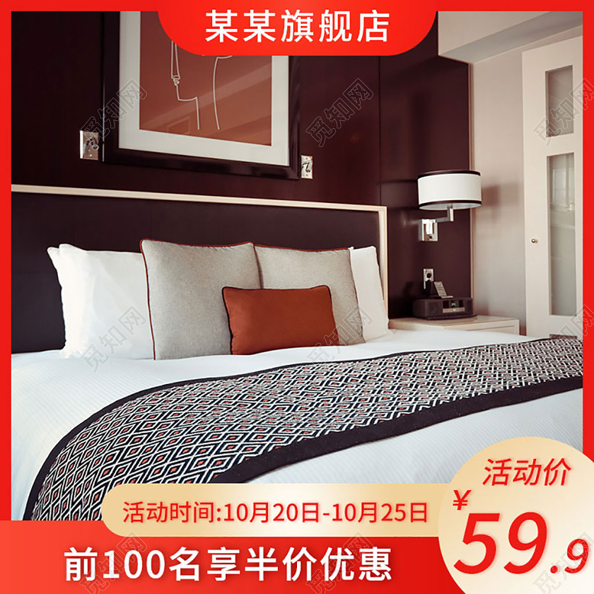 红色淘宝天猫家纺床上用品床单被子家居直通车主图