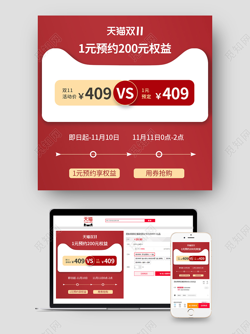 红色简约天猫电商淘宝京东双11双十一时间轴主图