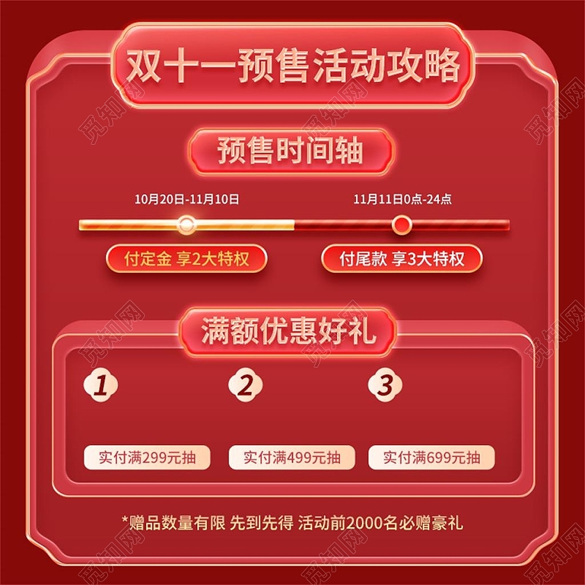 红色简约双十一预售活动攻略双11双十一时间轴主图