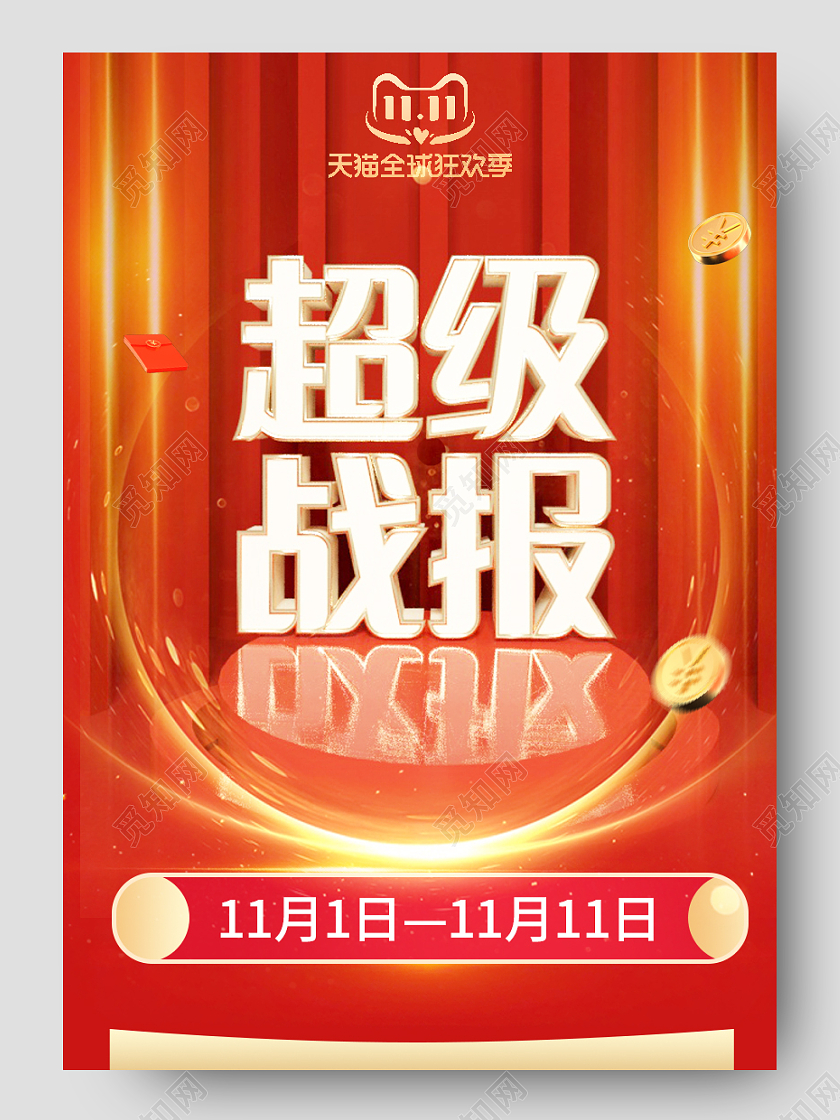 红色C4D立体双十一销售战报详情页长图双十一战报详情页