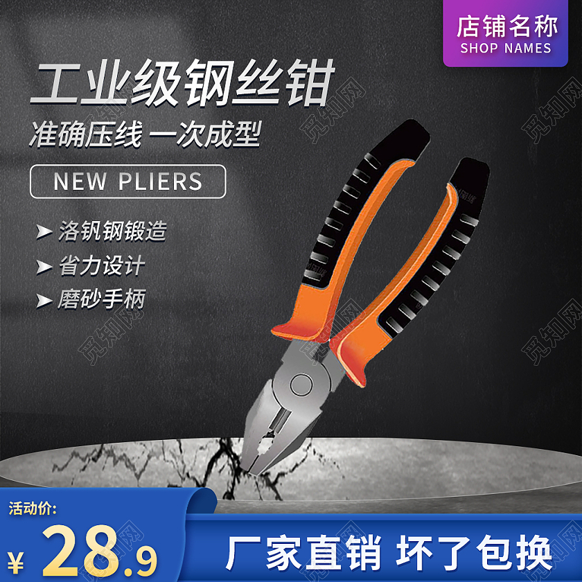 1688深色简约风五金电工钳子主图直通车