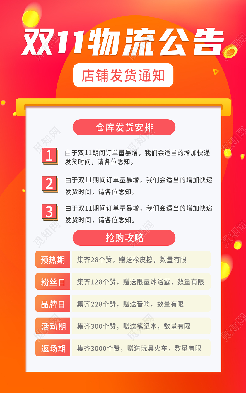 红色简约双11物流公告双十一物流快递通知banner