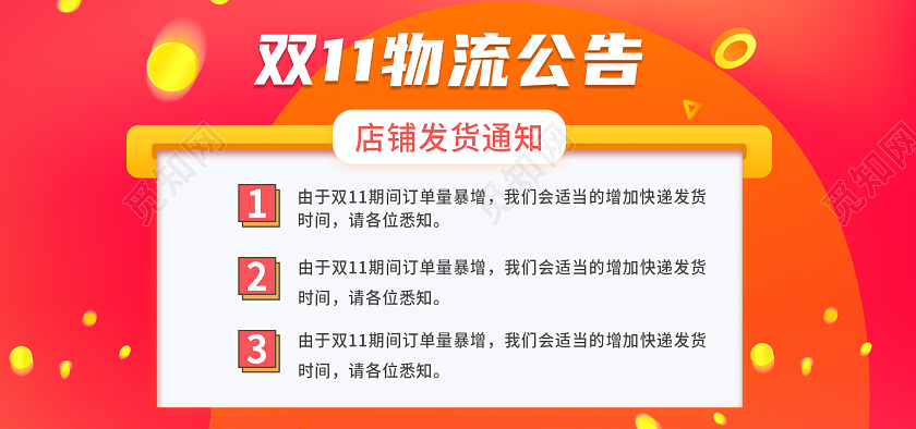 红色简约双11物流公告双十一物流快递通知banner