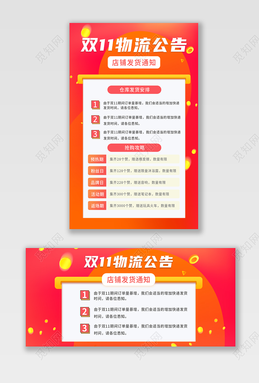 红色简约双11物流公告双十一物流快递通知banner