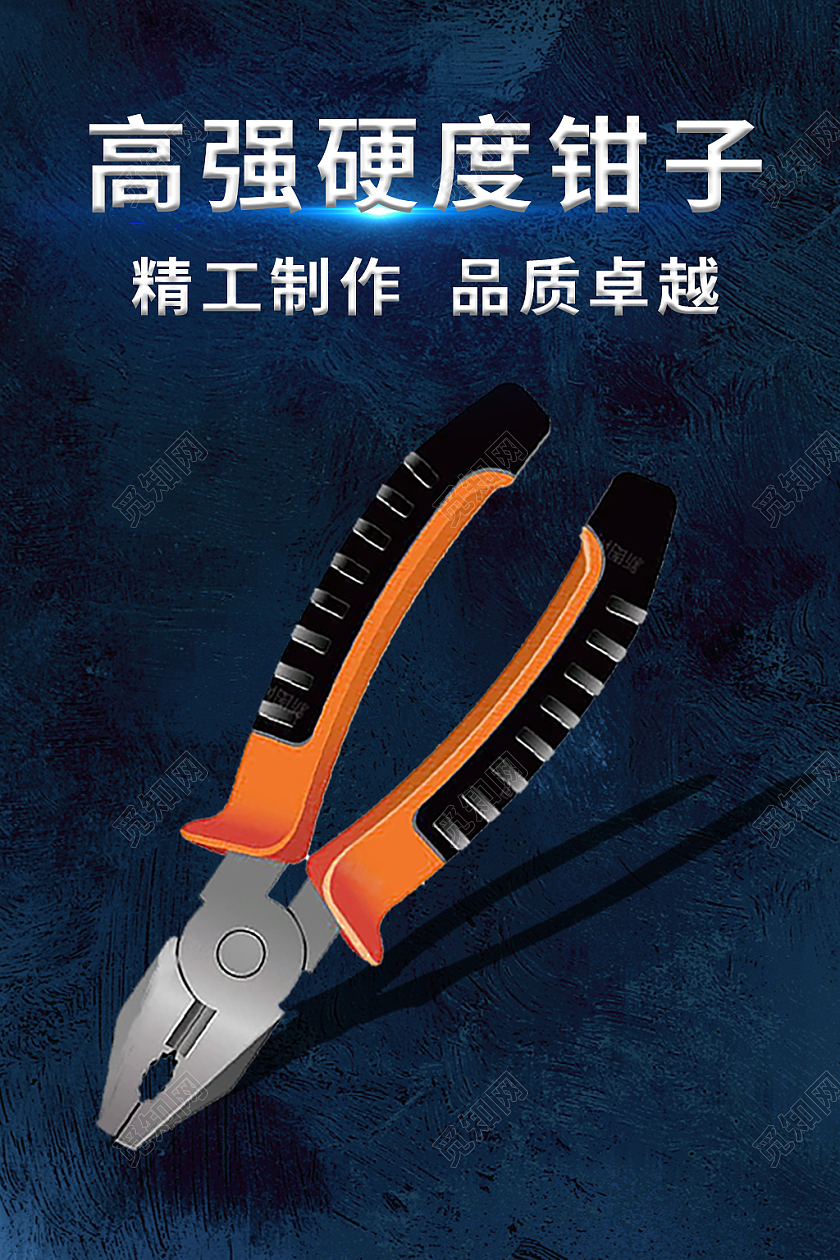 1688蓝色简约风五金电工钳子主图直通车