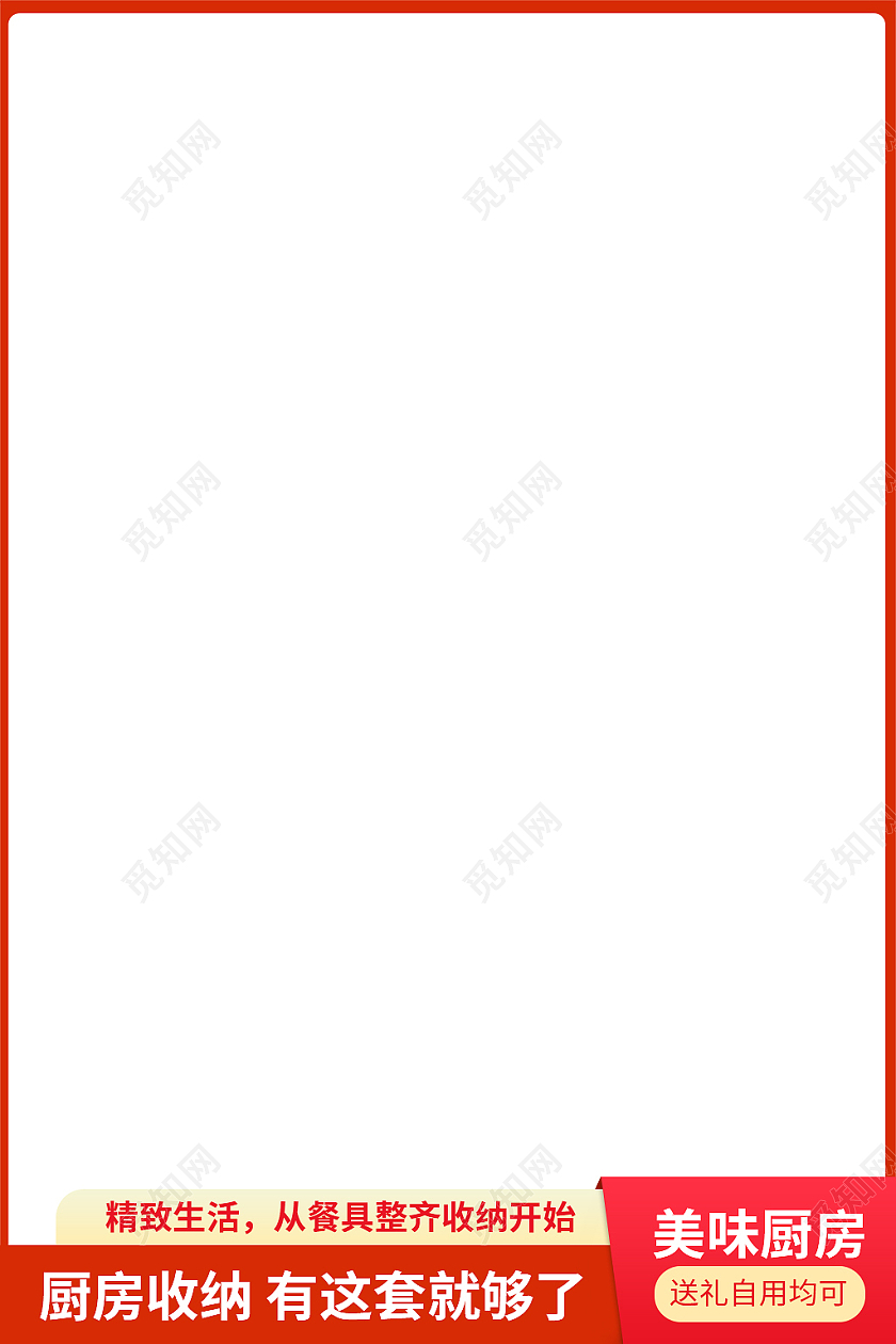 橙色简约风电商活动厨具主图直通车