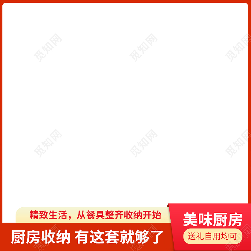 橙色简约风电商活动厨具主图直通车