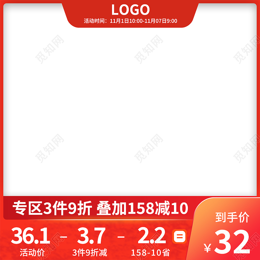 红色简约风电商活动厨具主图直通车