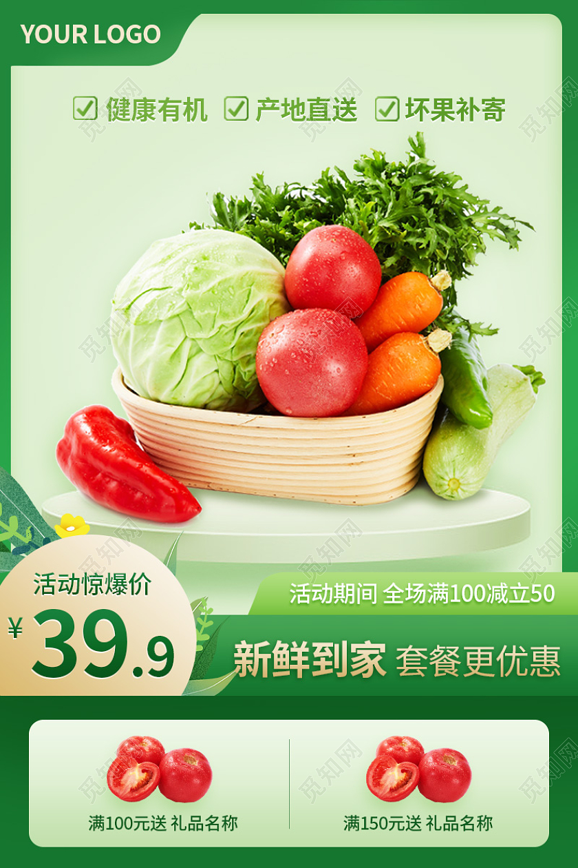 绿色食品蔬菜水果生鲜蔬果健康主图
