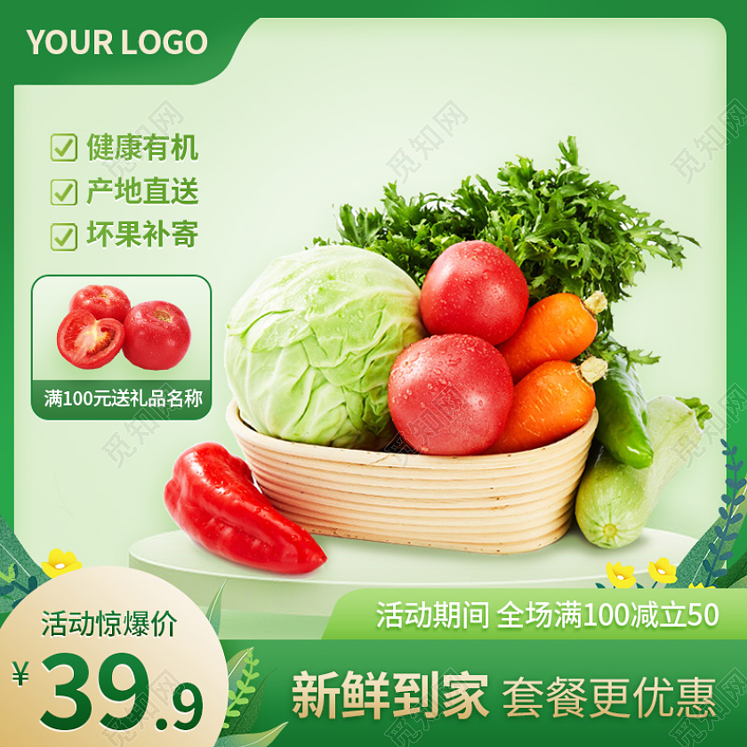 绿色食品蔬菜水果生鲜蔬果健康主图