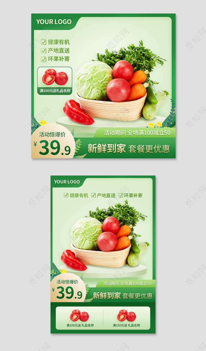 绿色食品蔬菜水果生鲜蔬果健康主图