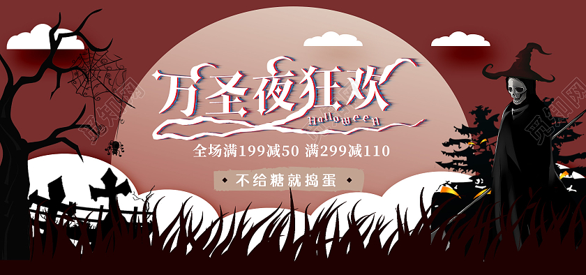 电商咖色淘宝天猫万圣夜狂欢万圣节海报banner模板