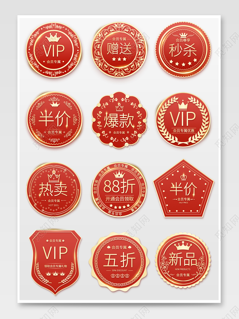 红色大气天猫京东电商淘宝促销标签