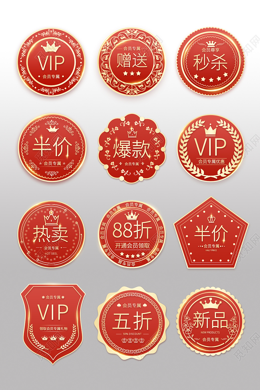 红色大气天猫京东电商淘宝促销标签