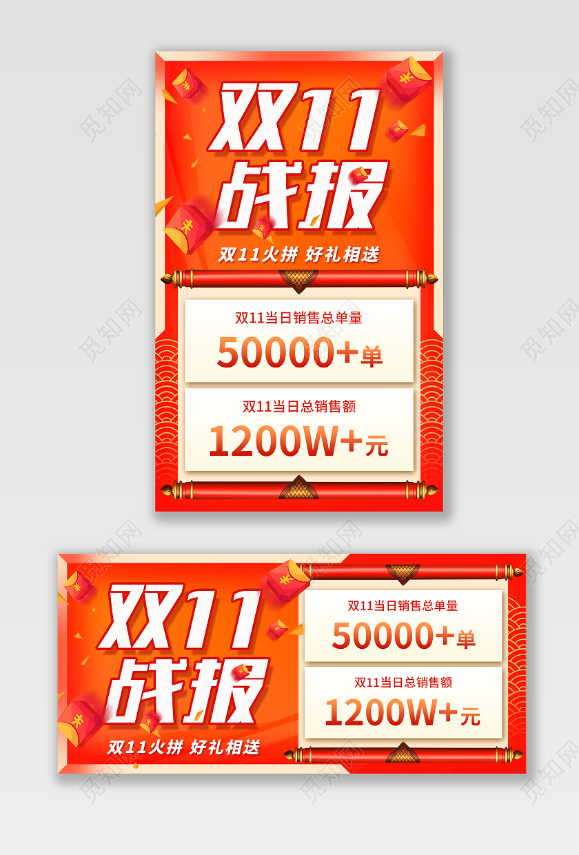 橙色立体双11销售战报海报banner双十一战报banner