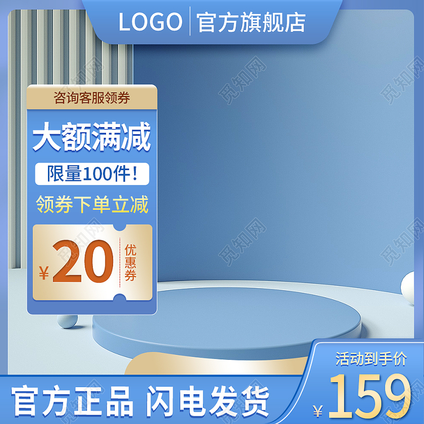 蓝色简约风淘宝天猫京东电商主图直通车