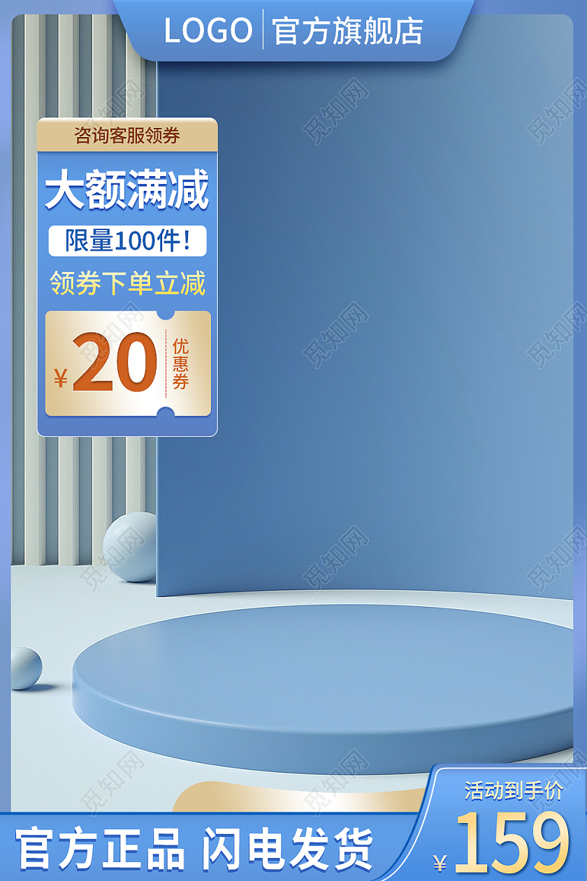 蓝色简约风淘宝天猫京东电商主图直通车