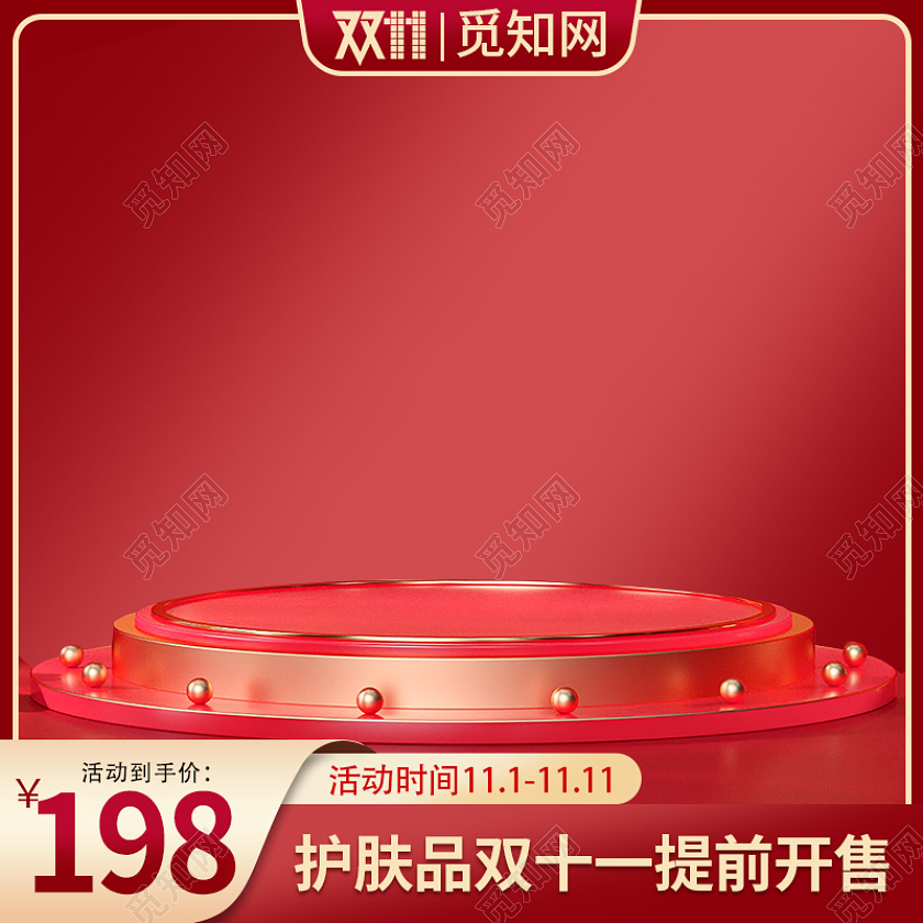 c4d红色简约双十一活动主图淘宝电商直通车