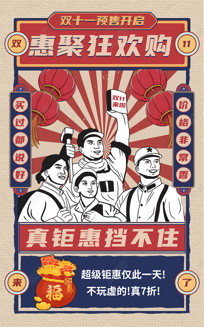 复古红色大气手绘创意双十一狂欢促销海报banner电商双十一活动banner