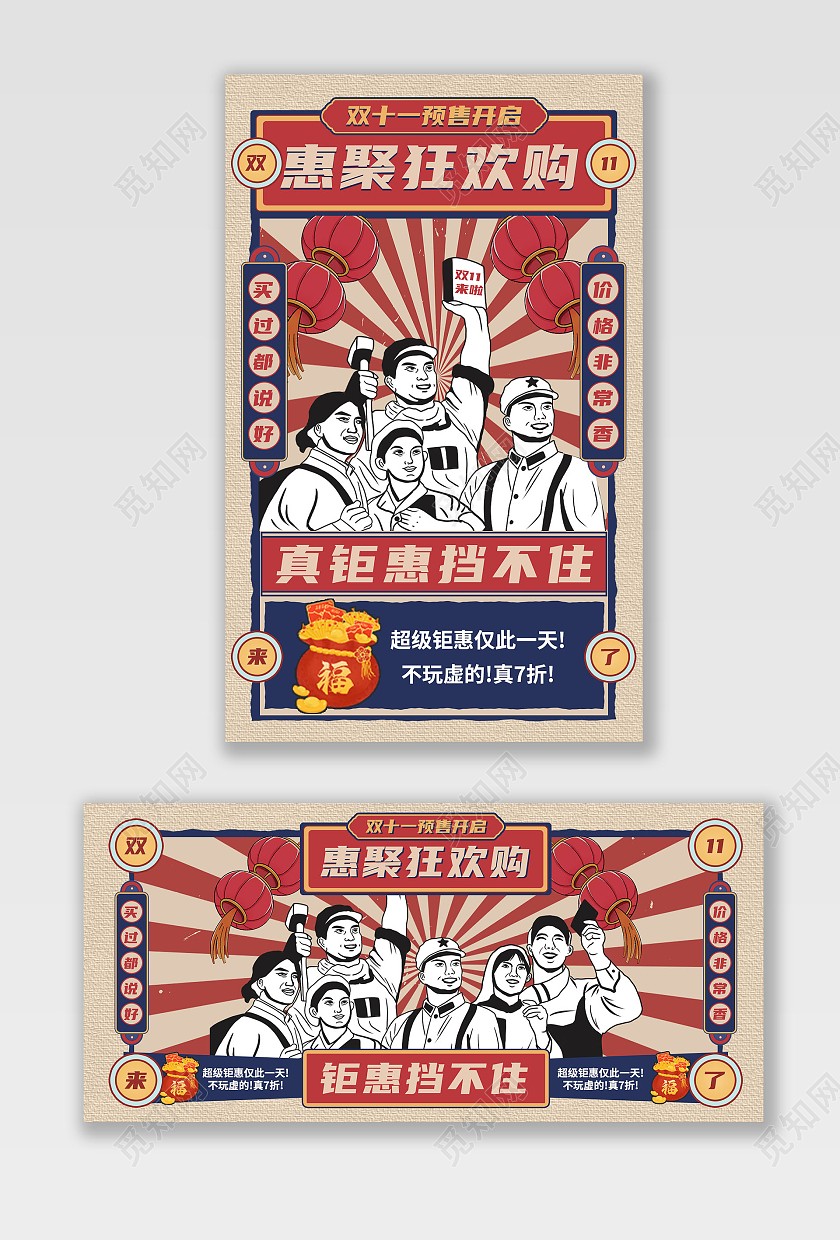 复古红色大气手绘创意双十一狂欢促销海报banner电商双十一活动banner