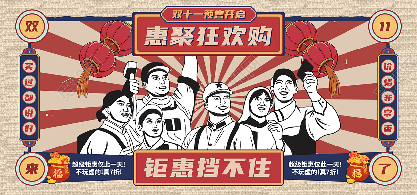 复古红色大气手绘创意双十一狂欢促销海报banner电商双十一活动banner