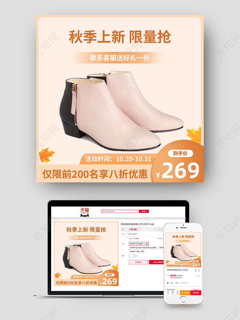 橙色秋上新主图图标直通车电商淘宝天猫京东