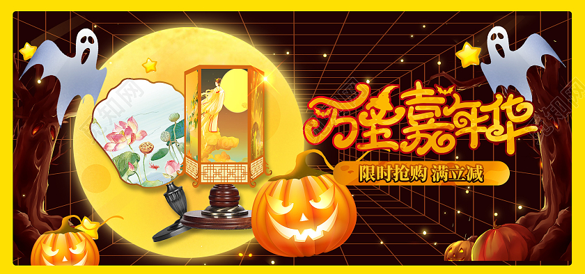 电商黄色淘宝天猫万圣嘉年华万圣节海报banner模板
