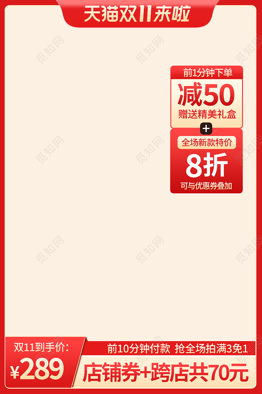 红色简约风双十一双11日用主图直通车