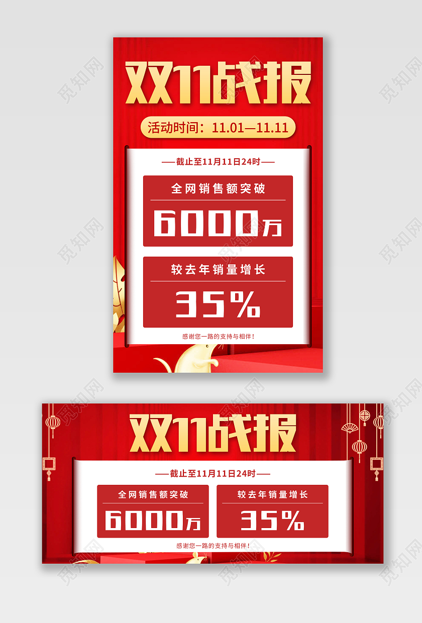 红色卷轴双11销售战报卷轴海报banner双十一战报banner