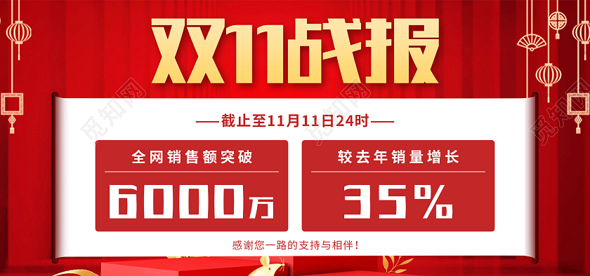 红色卷轴双11销售战报卷轴海报banner双十一战报banner