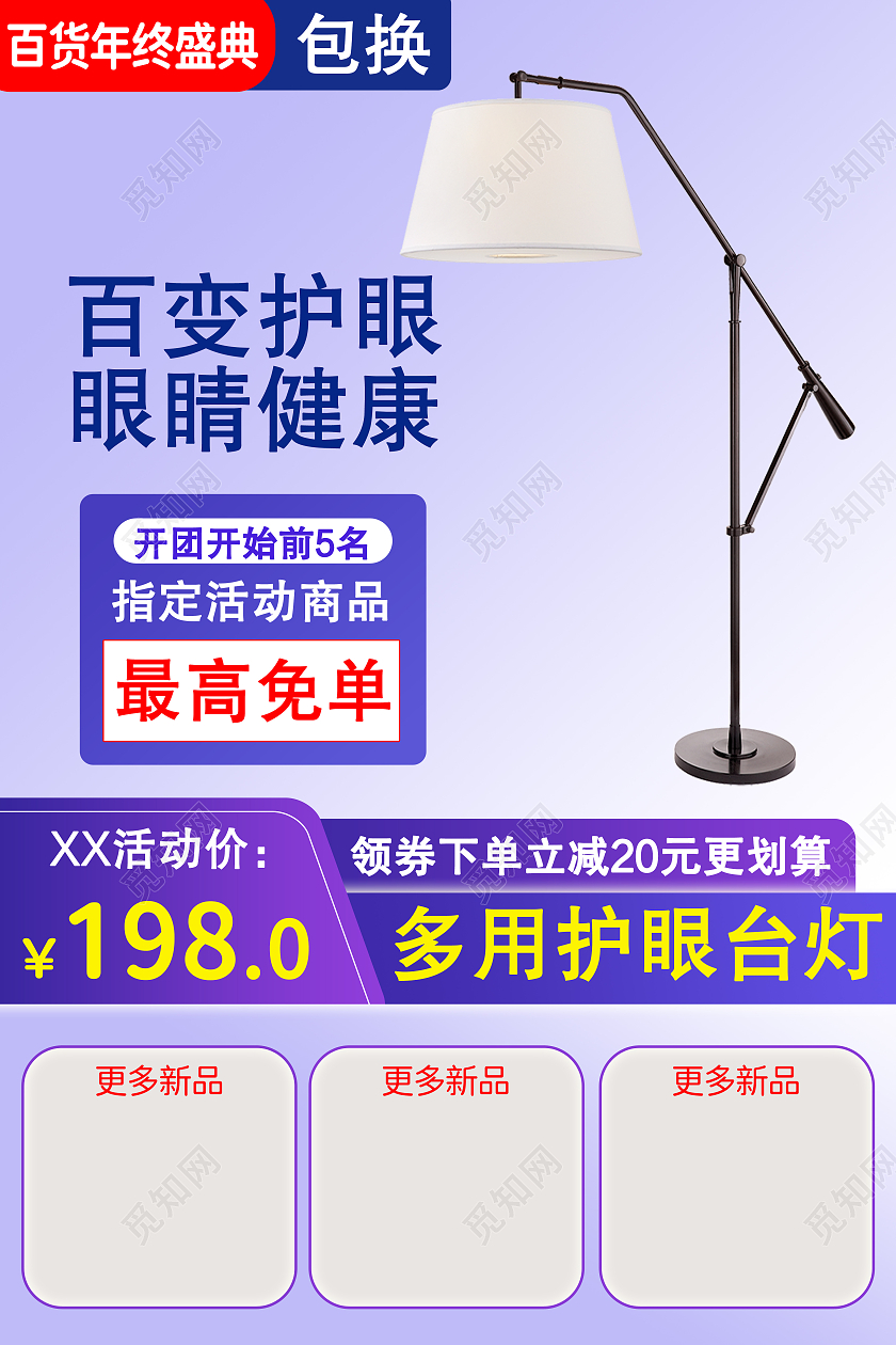 紫色背影清新风格台灯百货主图直通车