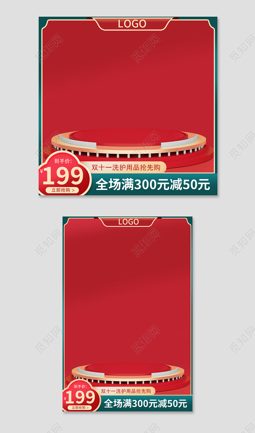 c4d国潮风双十一活动主图设计淘宝电商直通车