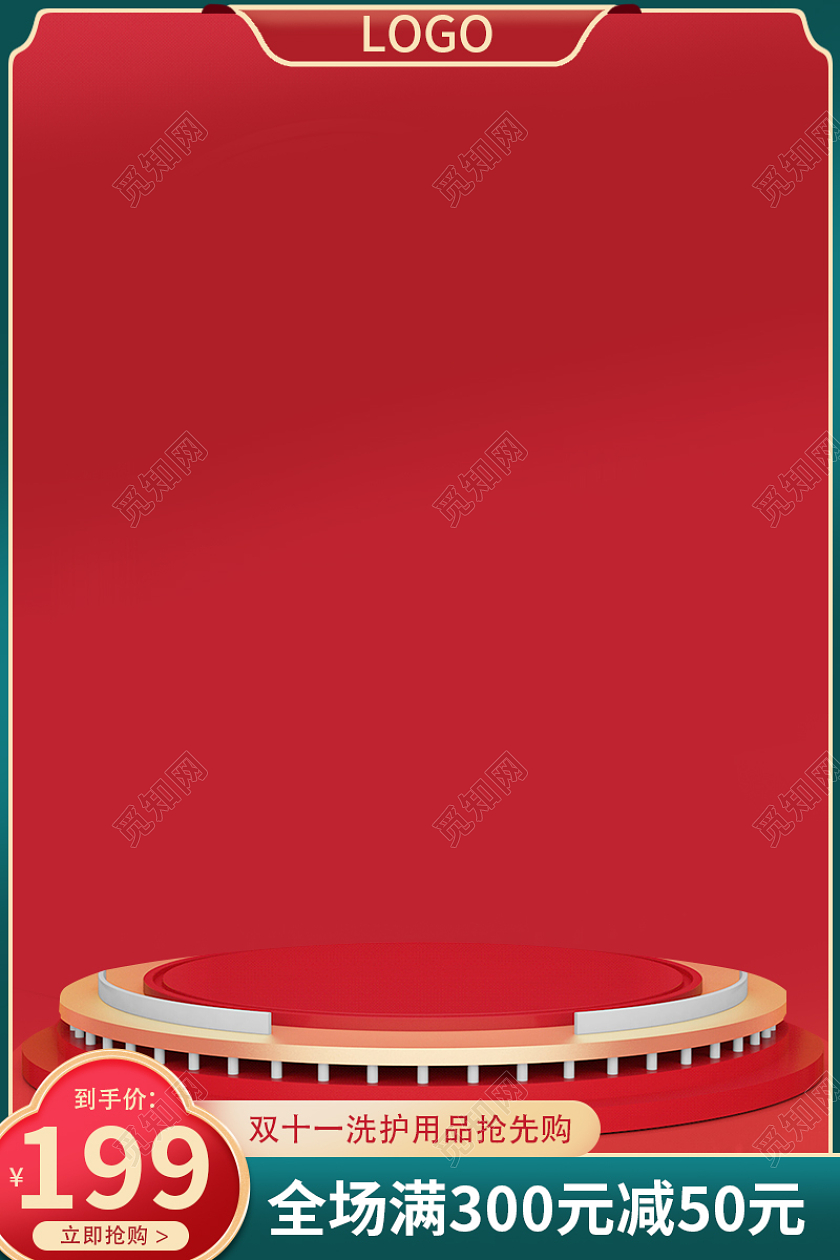 c4d国潮风双十一活动主图设计淘宝电商直通车