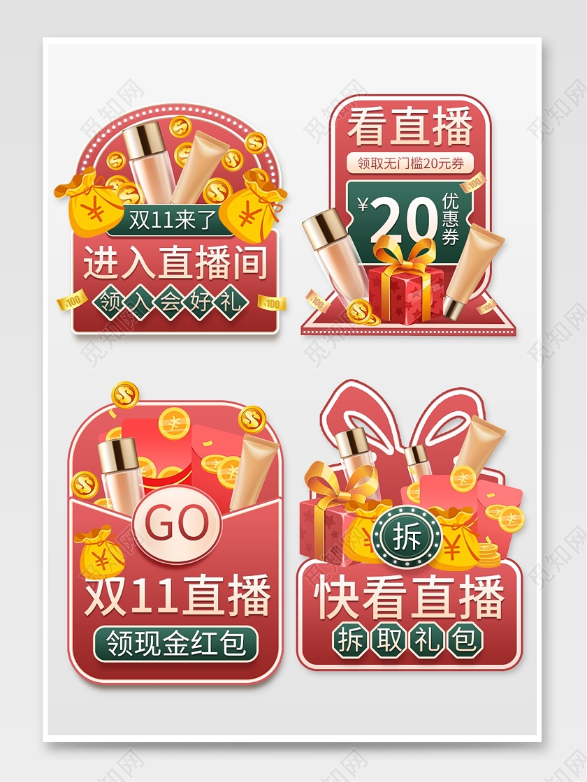 红绿色平面风格通用双十一双11直播弹窗优惠券
