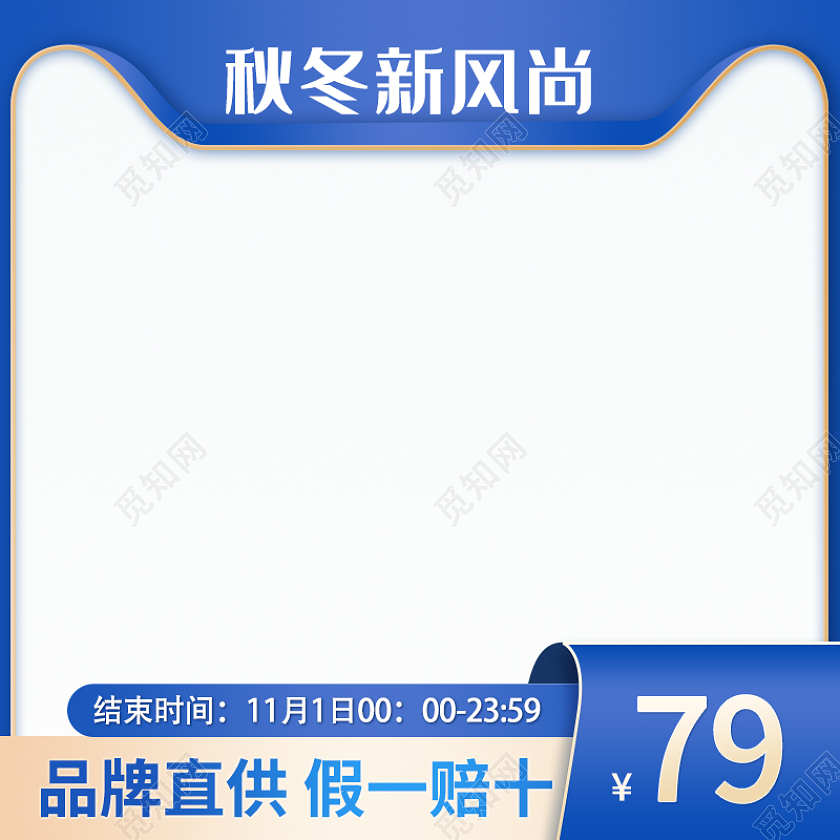 简约大气时尚秋冬新风尚天猫淘宝上直通车主图