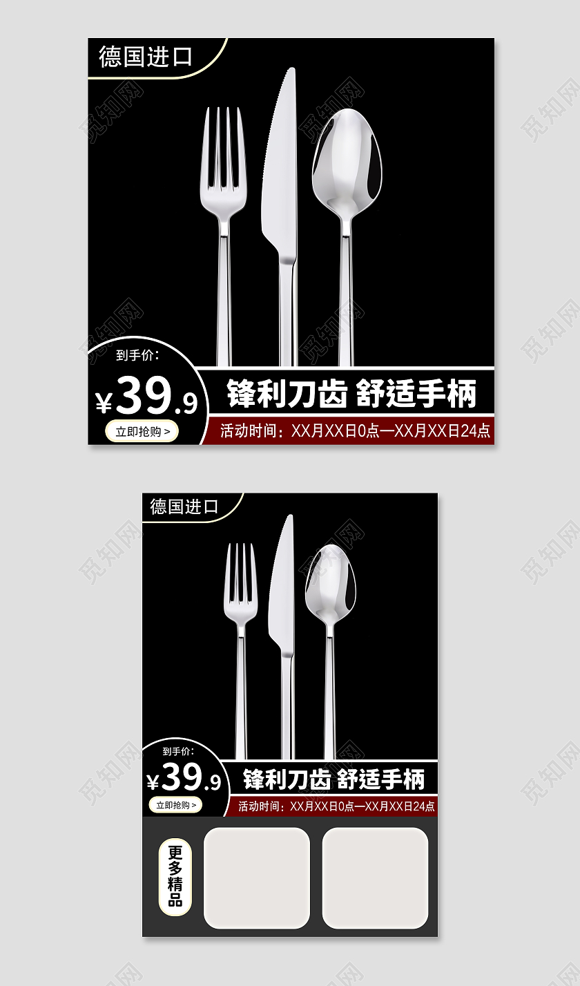 黑色背景清新风格西餐刀叉百货主图直通车