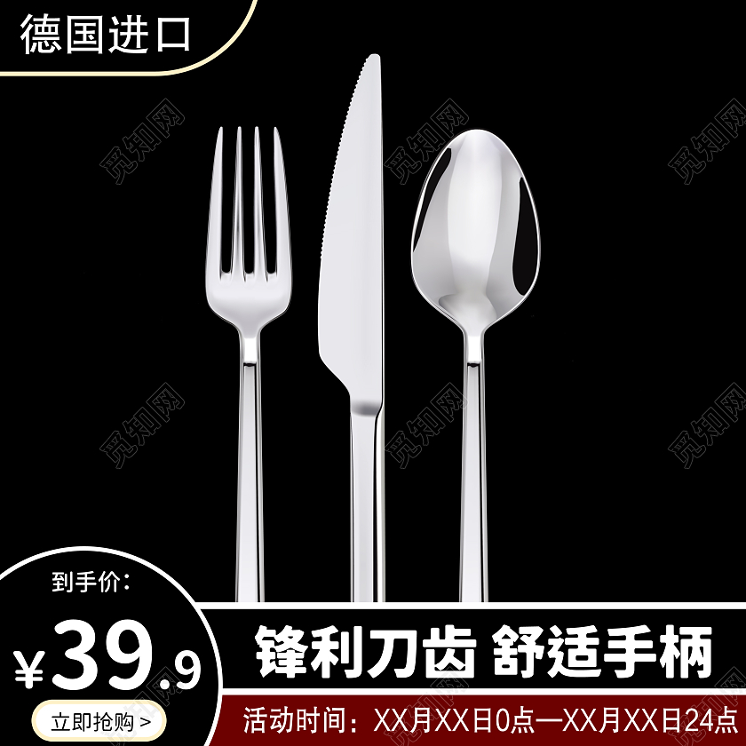 黑色背景清新风格西餐刀叉百货主图直通车